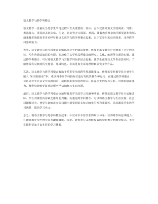 语文教学与跨学科整合