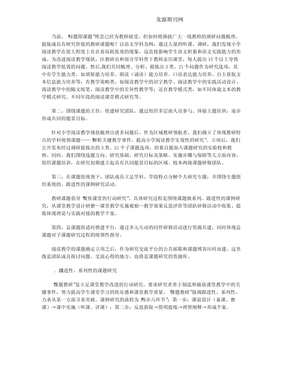 “课题教研”的实践与思考_第2页