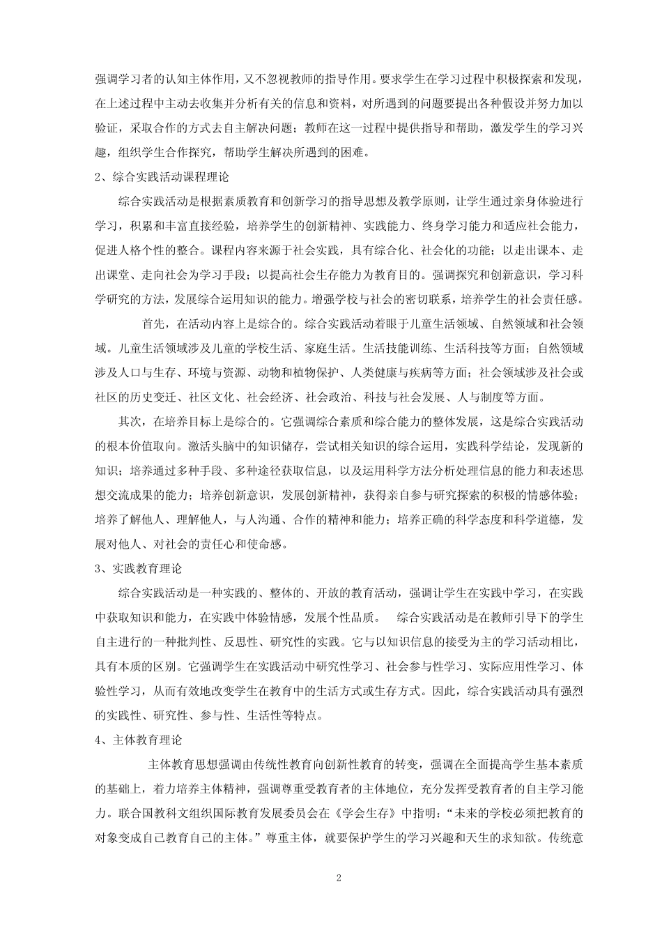 综合实践综合实践活动课题研究报告_第2页