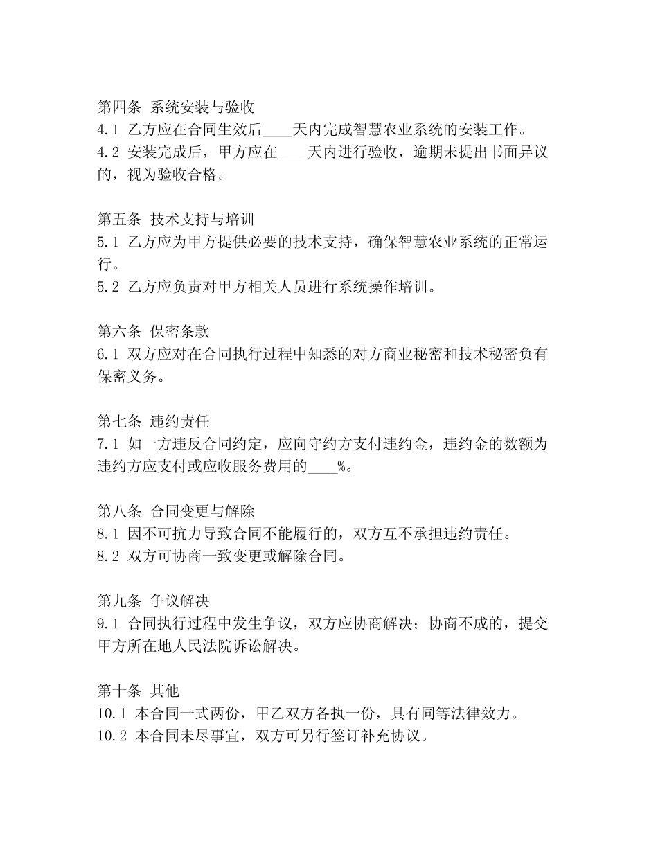 智慧农业合同模板_第2页