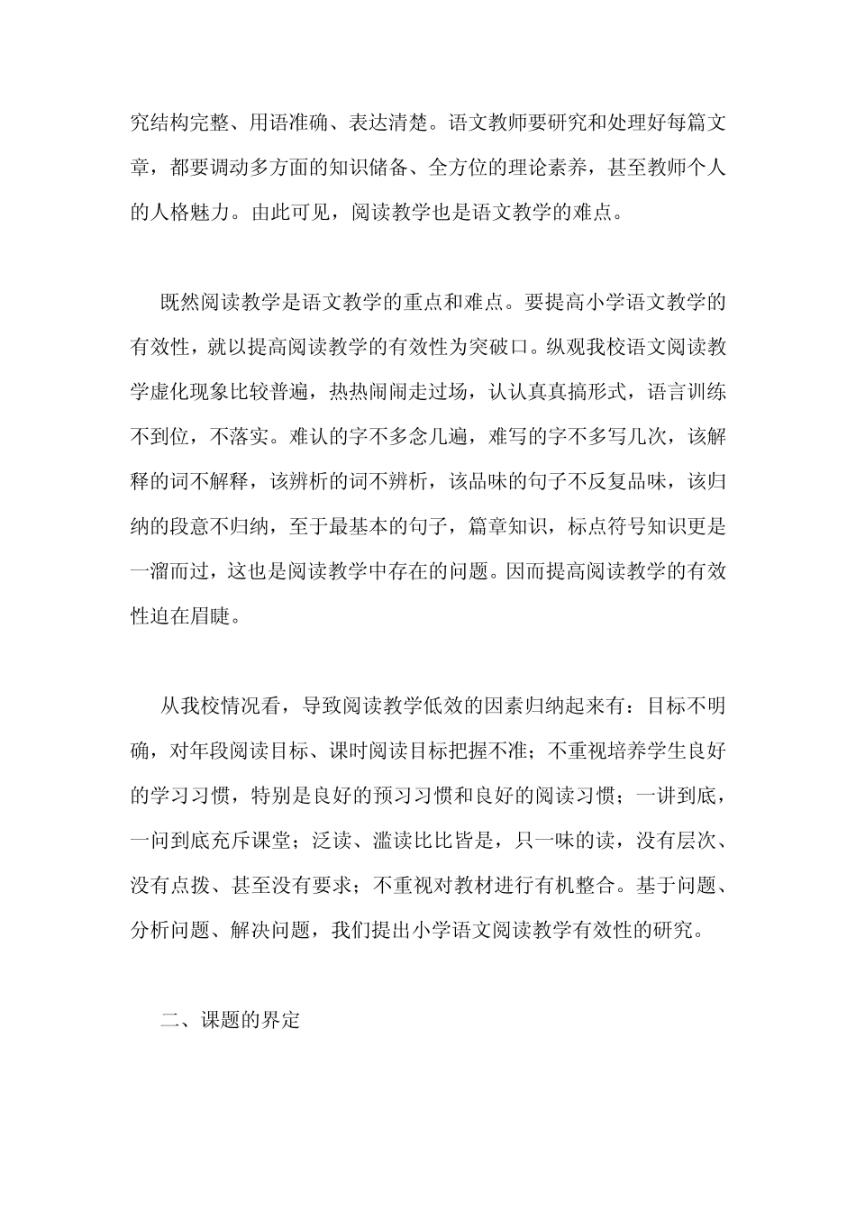 小学语文阅读教学的研究课题报告_第2页