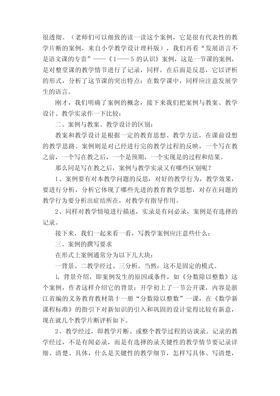 小学数学教学案例简介_第2页