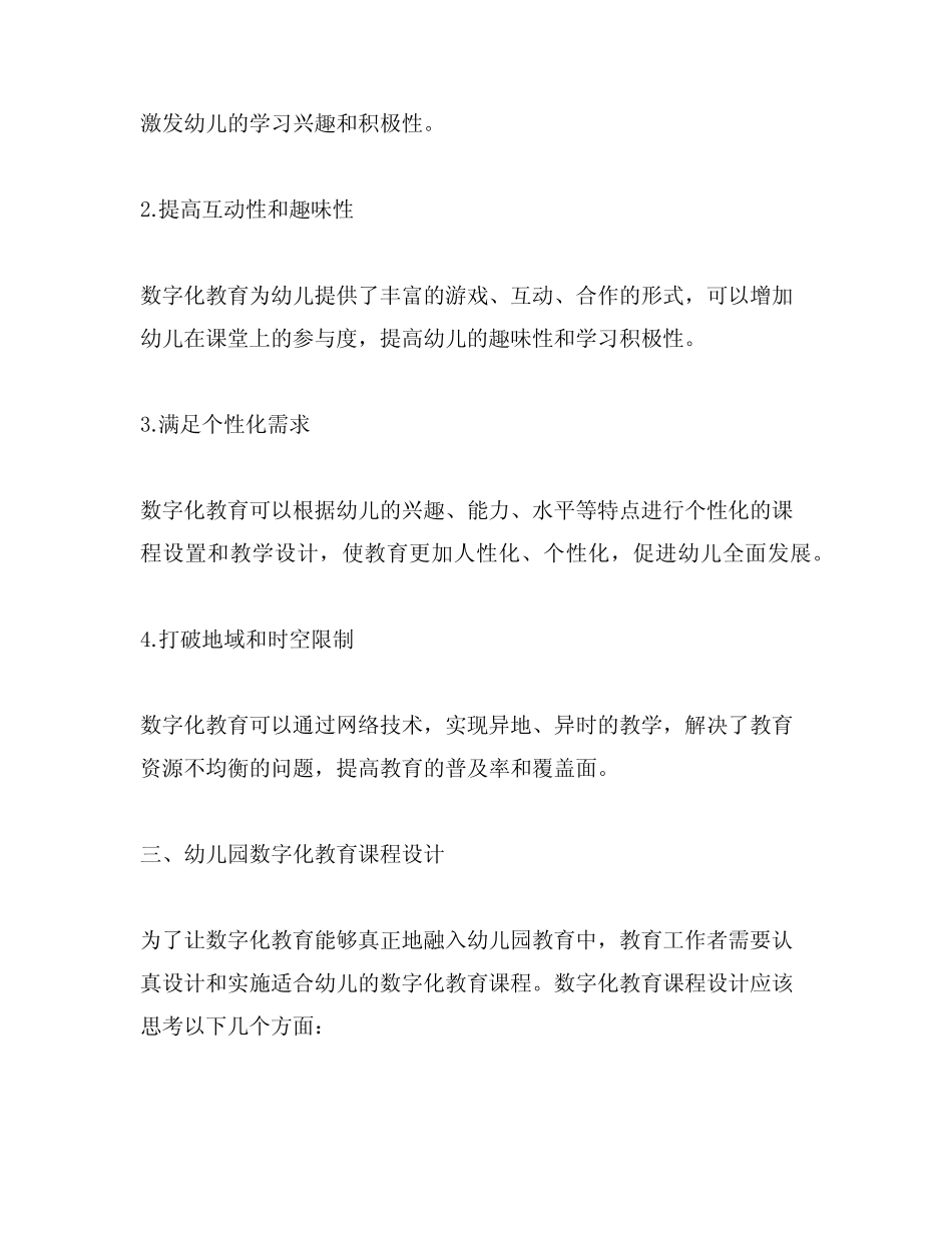 幼儿园数字化教育课程实践报告_第2页