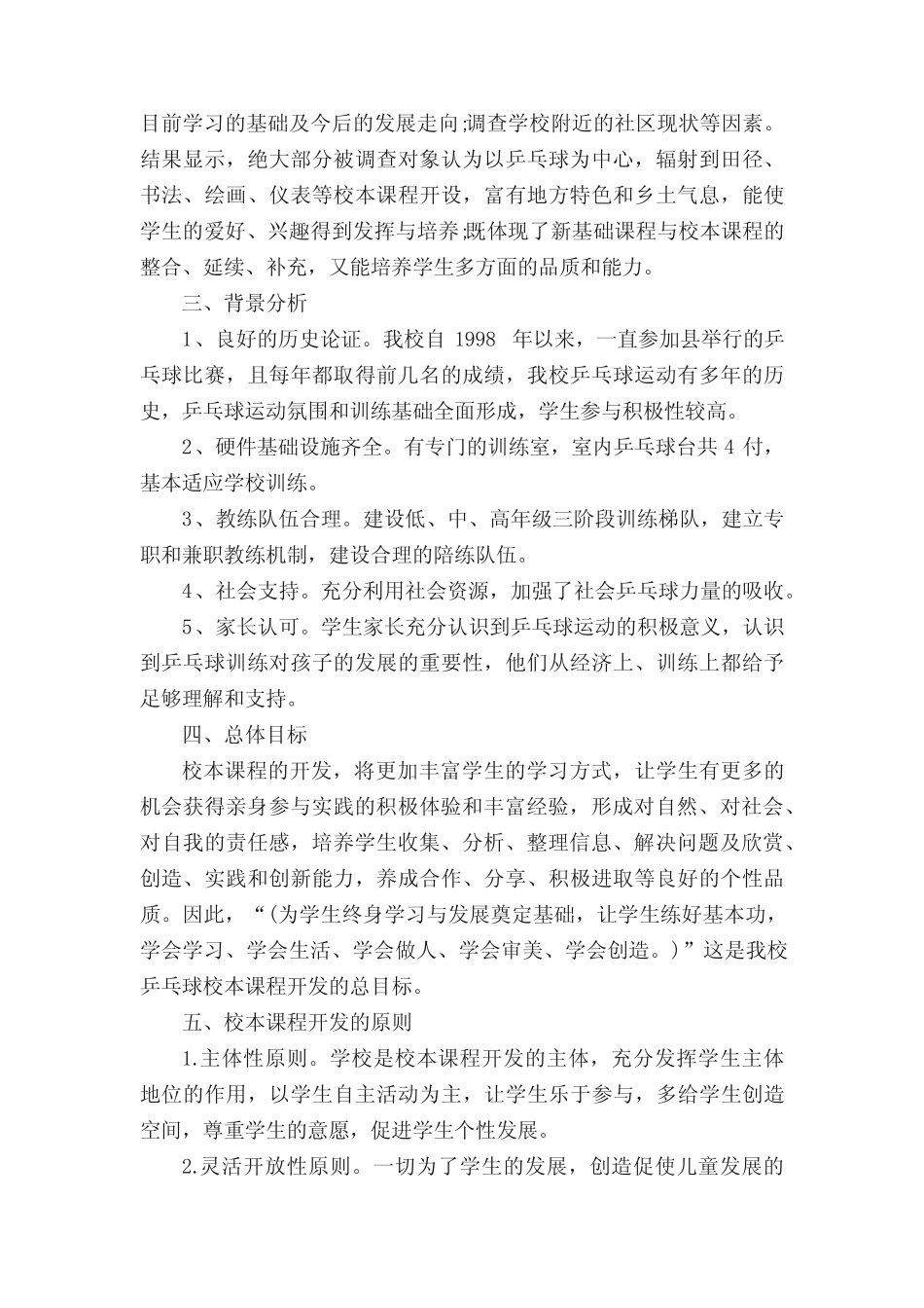 校本课程实施方案_第2页