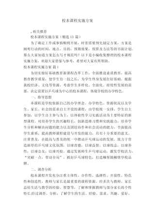 校本课程实施方案