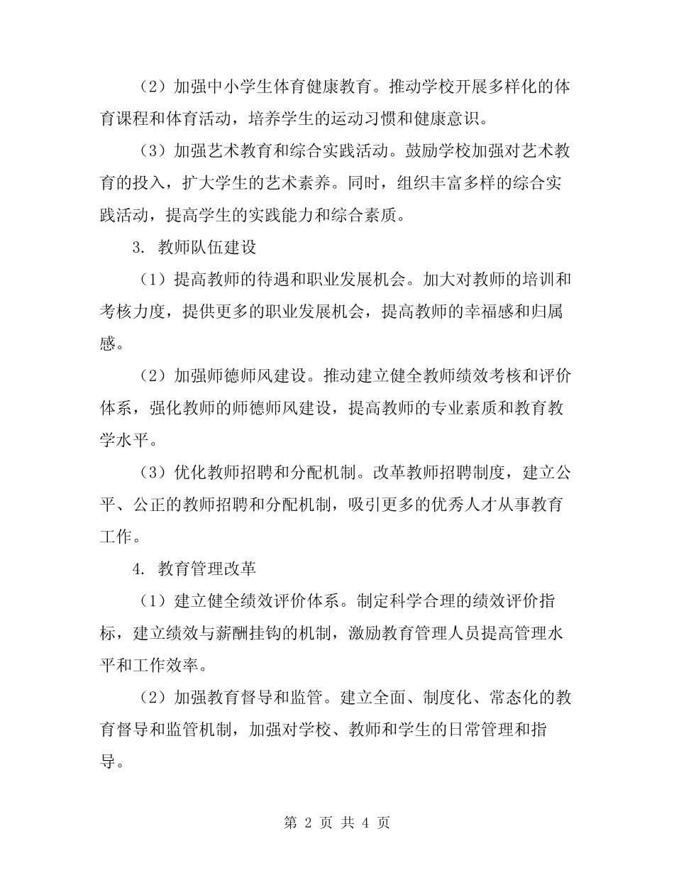 2023年年度义教教育体制改革项目计划_第2页