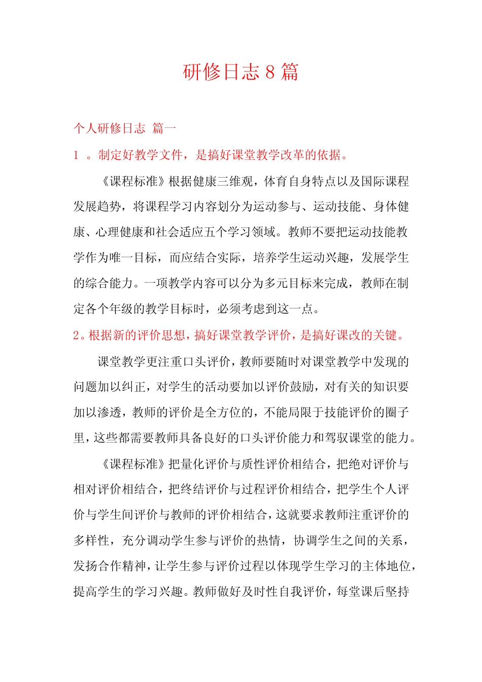 研修日志8则_第1页