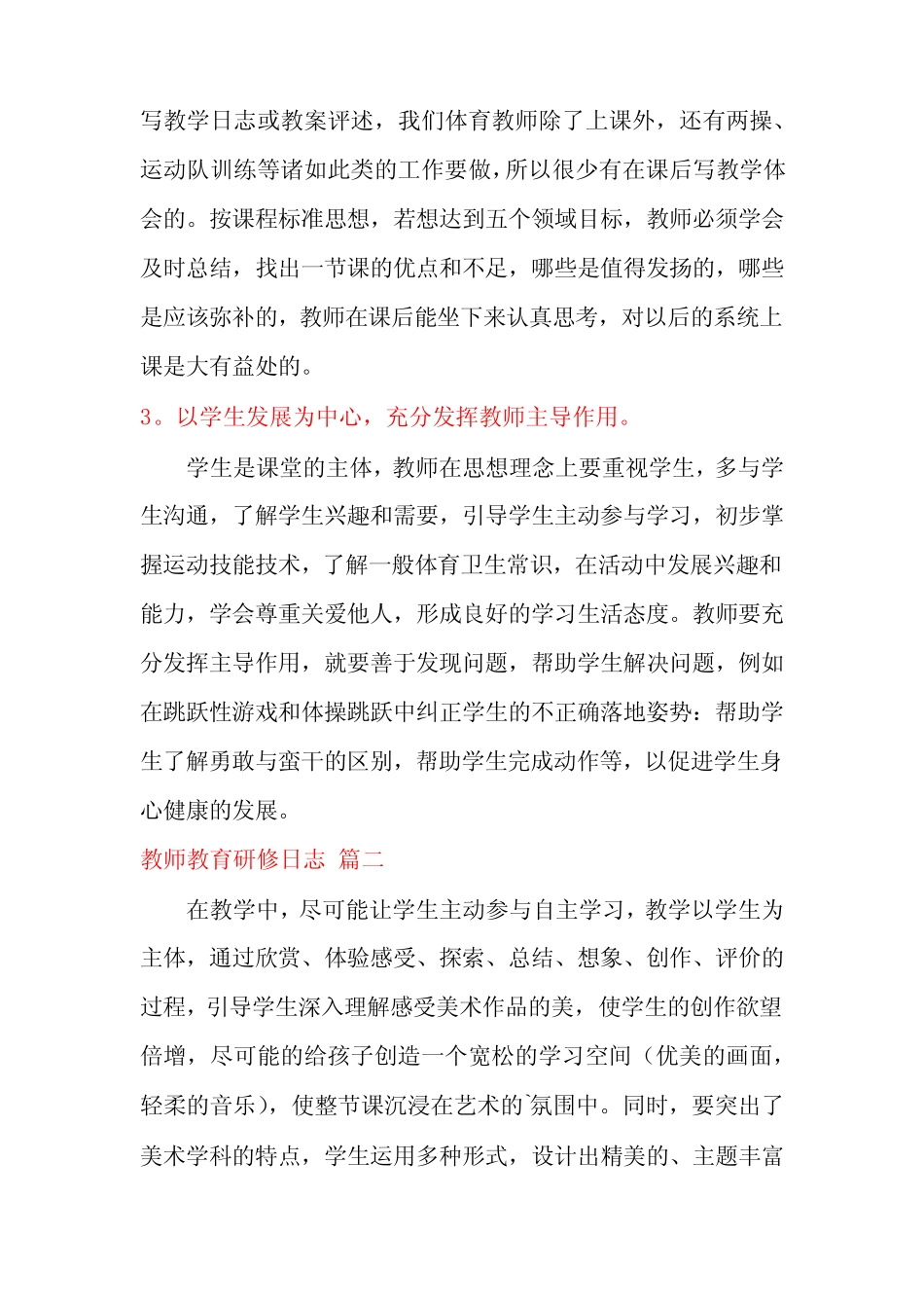 研修日志8则_第2页