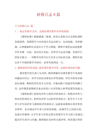 研修日志8则