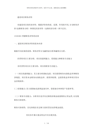 【精品】财务评价参考之一