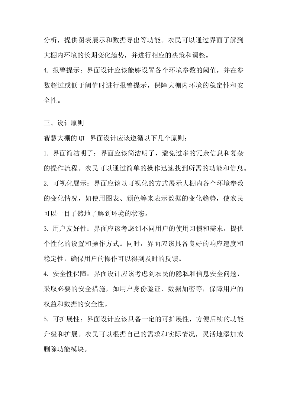 智慧大棚的qt界面设计_第2页