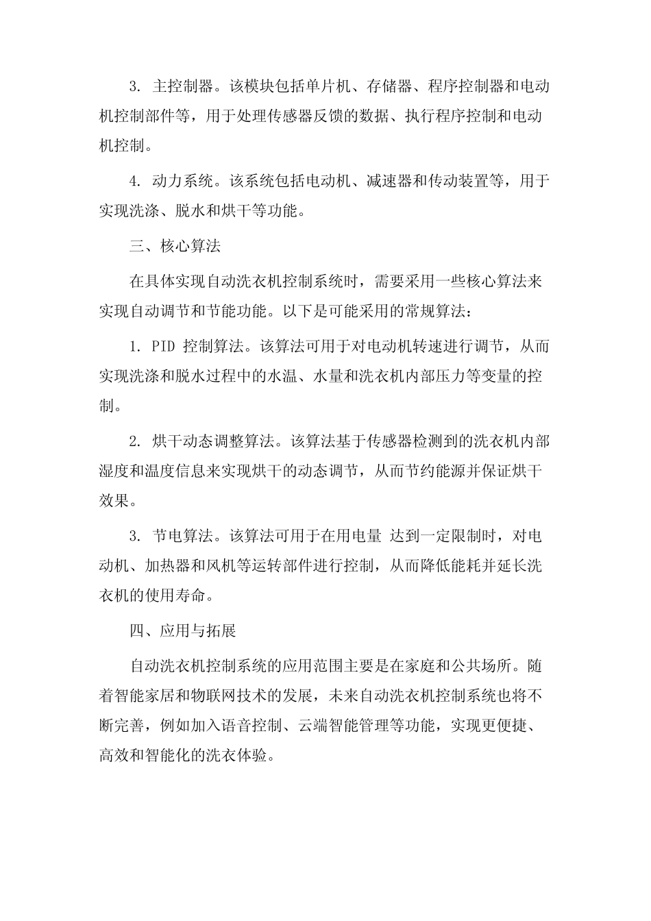 自动洗衣机控制系统设计_第2页