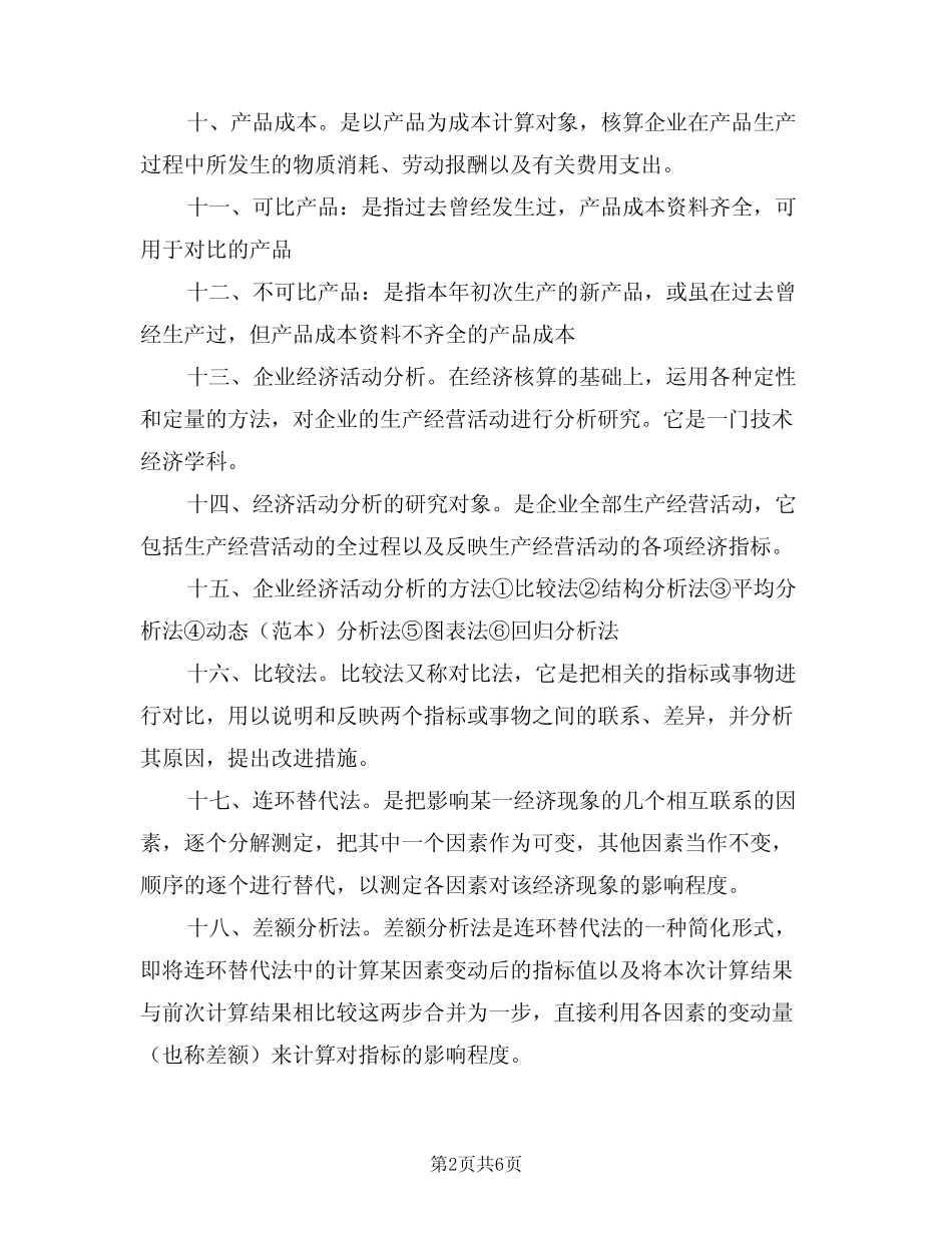 2021年企业经济活动分析总结范本_第2页
