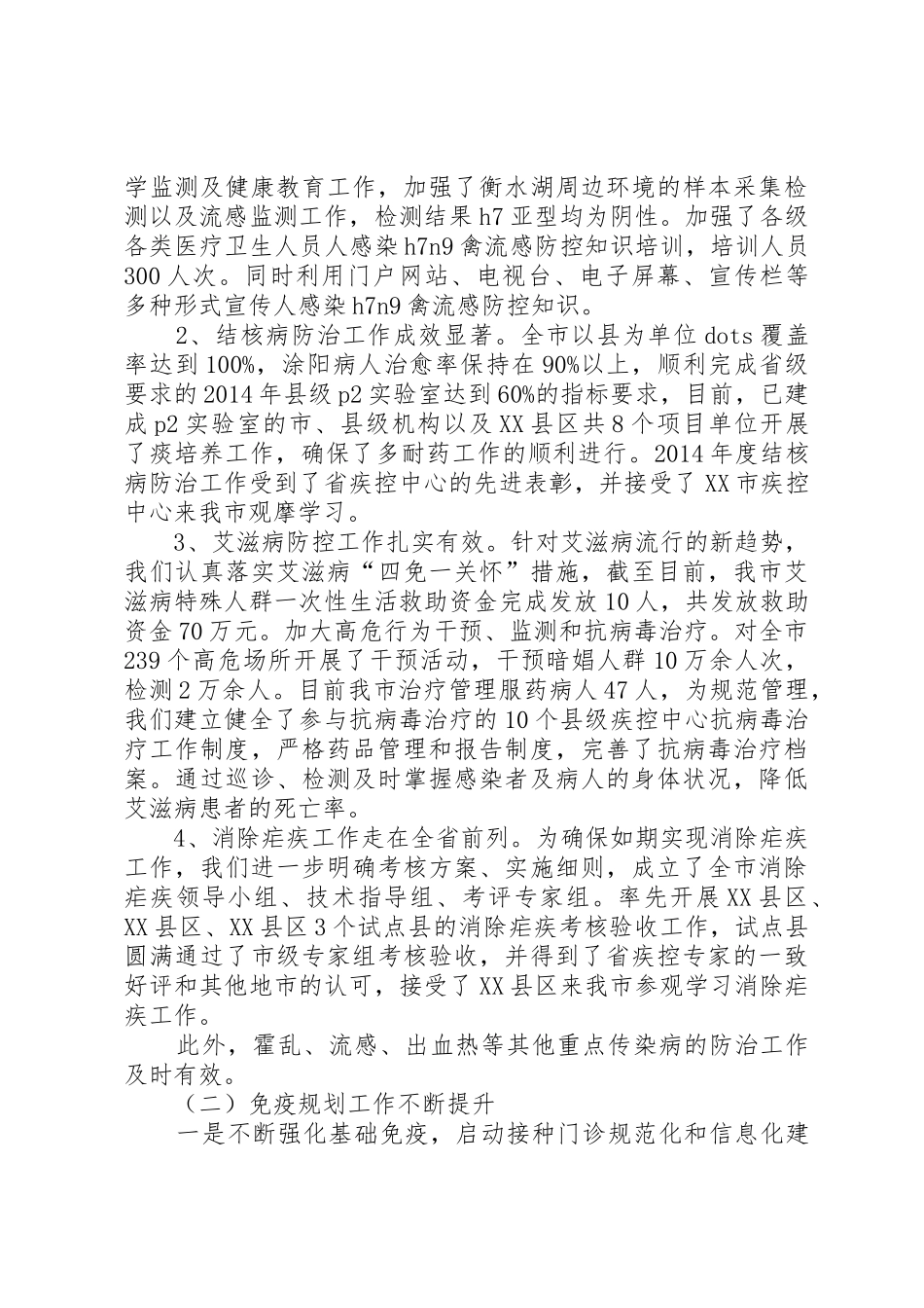 全市疾病预防控制工作会议讲话稿_第2页
