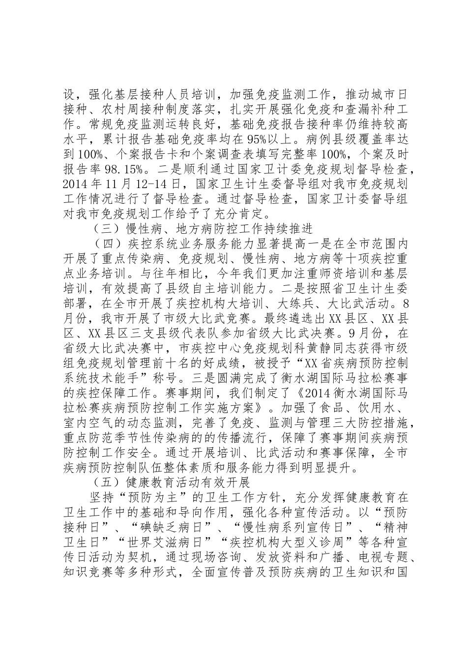 全市疾病预防控制工作会议讲话稿_第3页