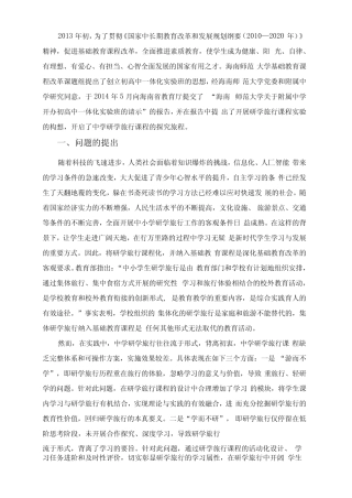 中学研学旅行课程的开发与应用研究-成果报告