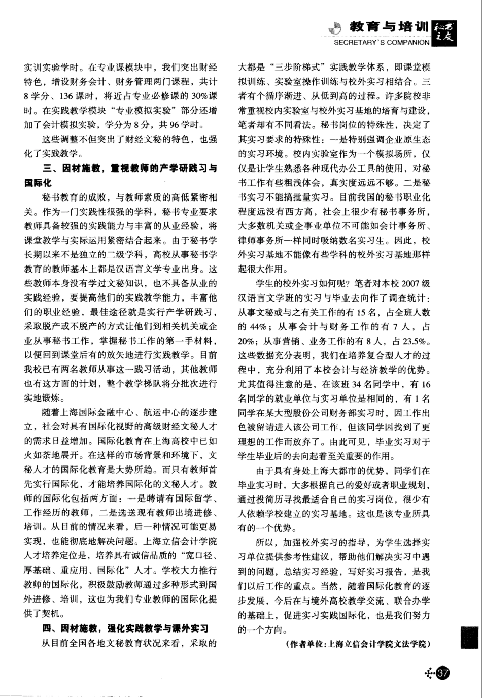 因材施教培养高级复合型文秘人才——以上海立信会计学院为例_第2页