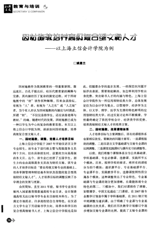 因材施教培养高级复合型文秘人才——以上海立信会计学院为例