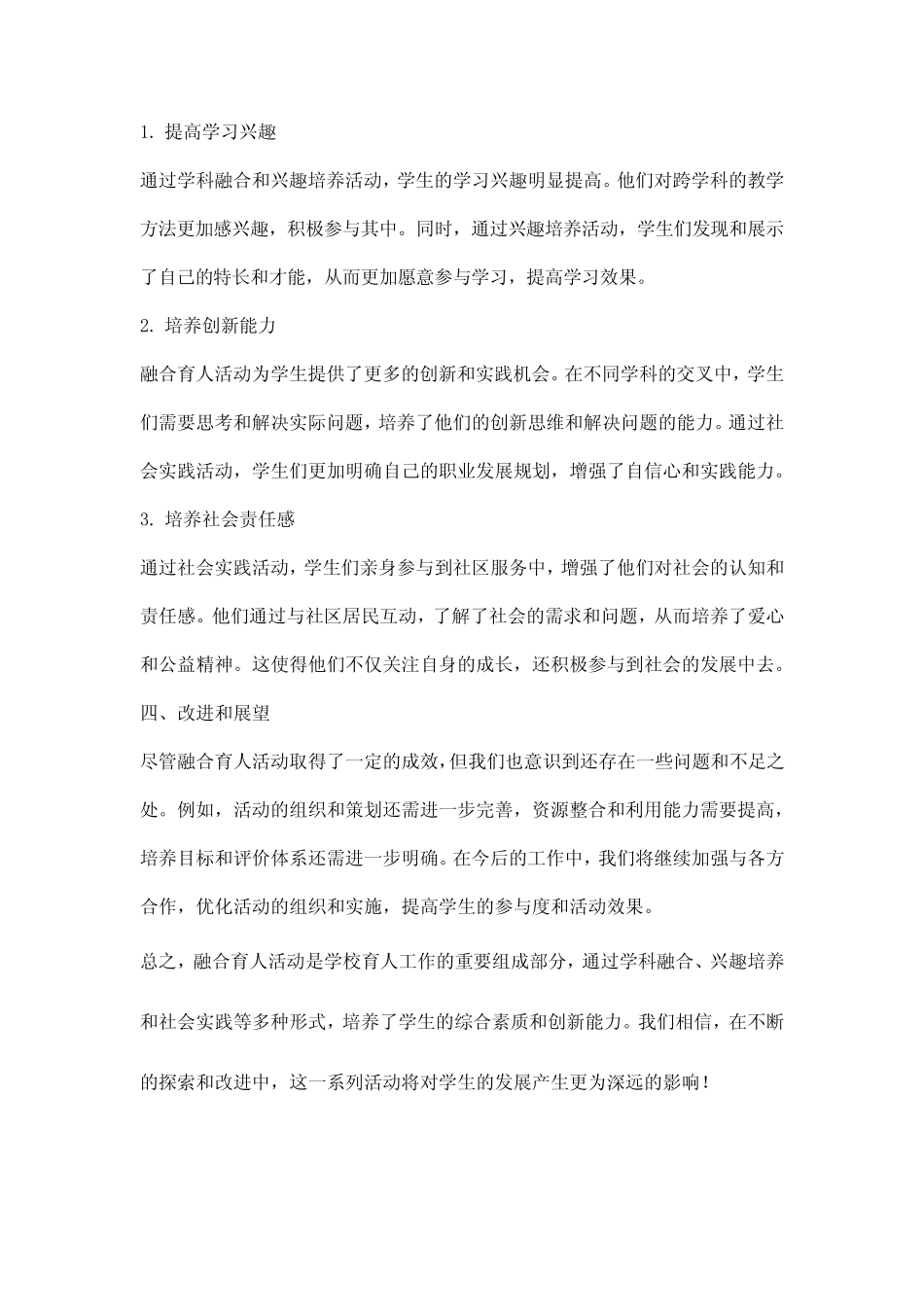 融合育人活动总结报告范文_第2页