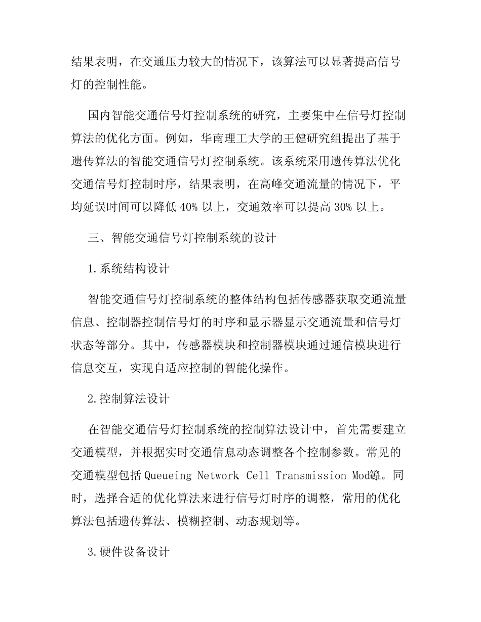 智能交通信号灯控制系统的设计与实现_第2页