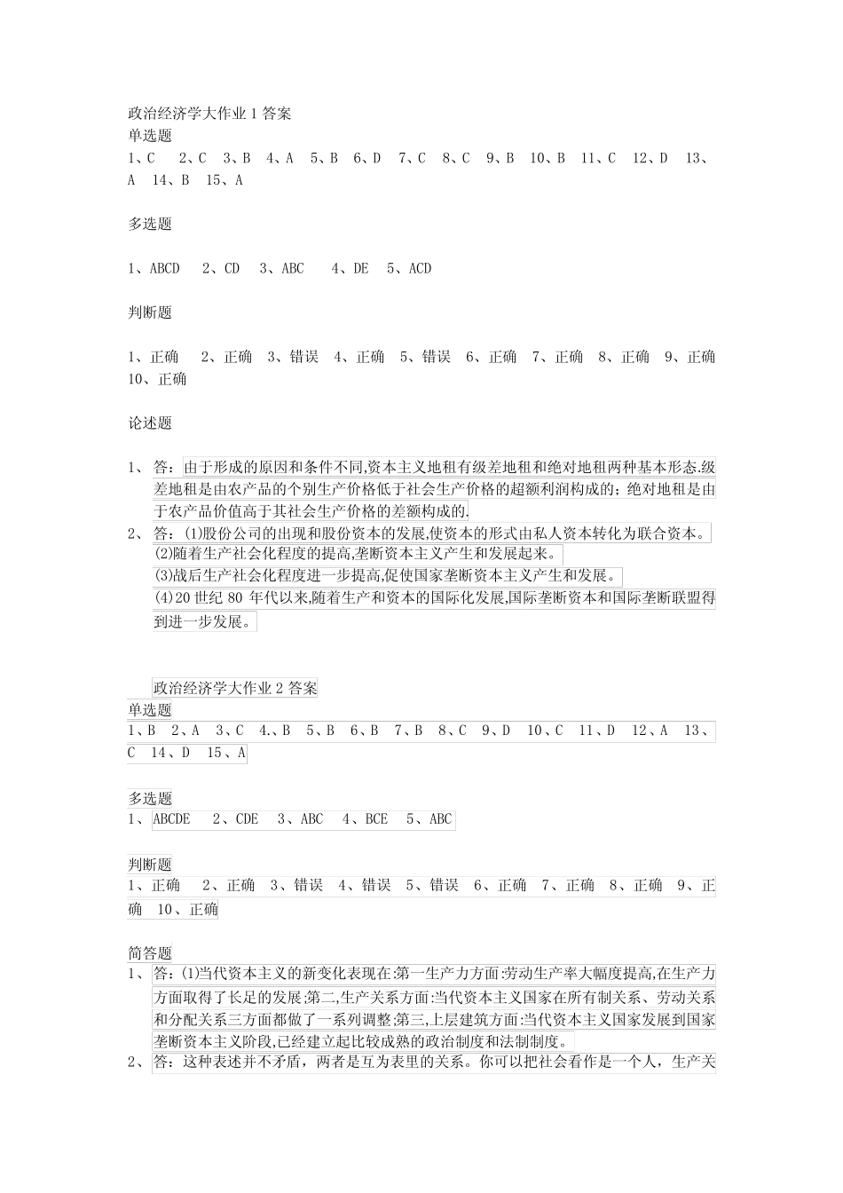 2023年国开大学政治经济学大作业1-3答案_第1页