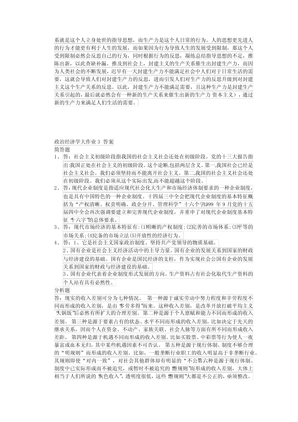 2023年国开大学政治经济学大作业1-3答案_第2页
