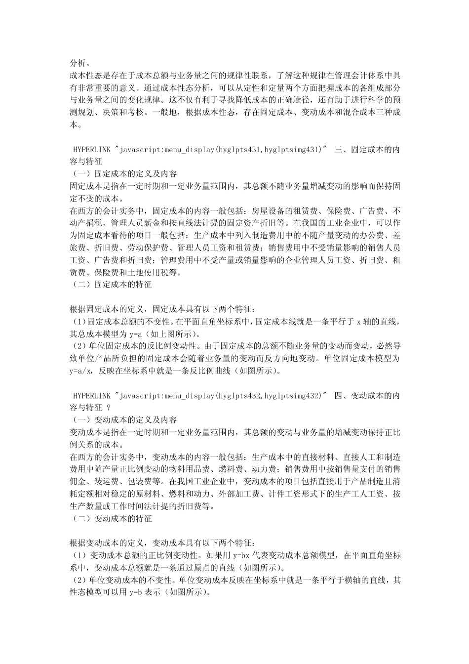 一、成本的重要分类_第2页