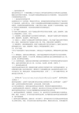 一、成本的重要分类