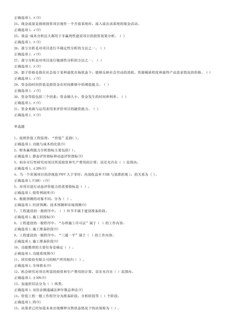 《工程经济》含答案_第2页