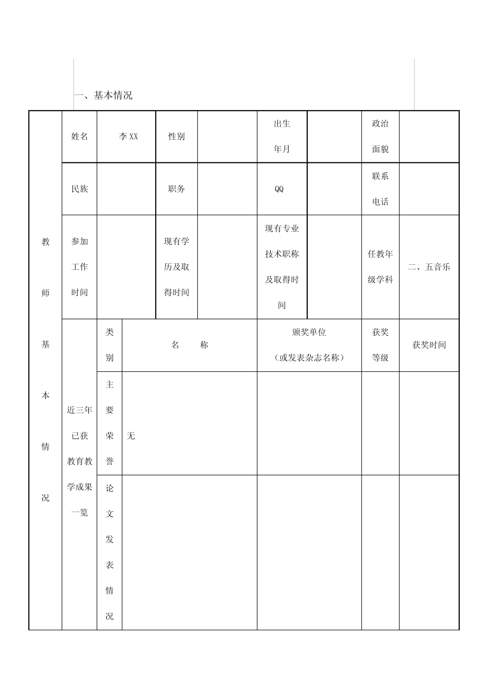小学阅读教学的研究报告_第2页