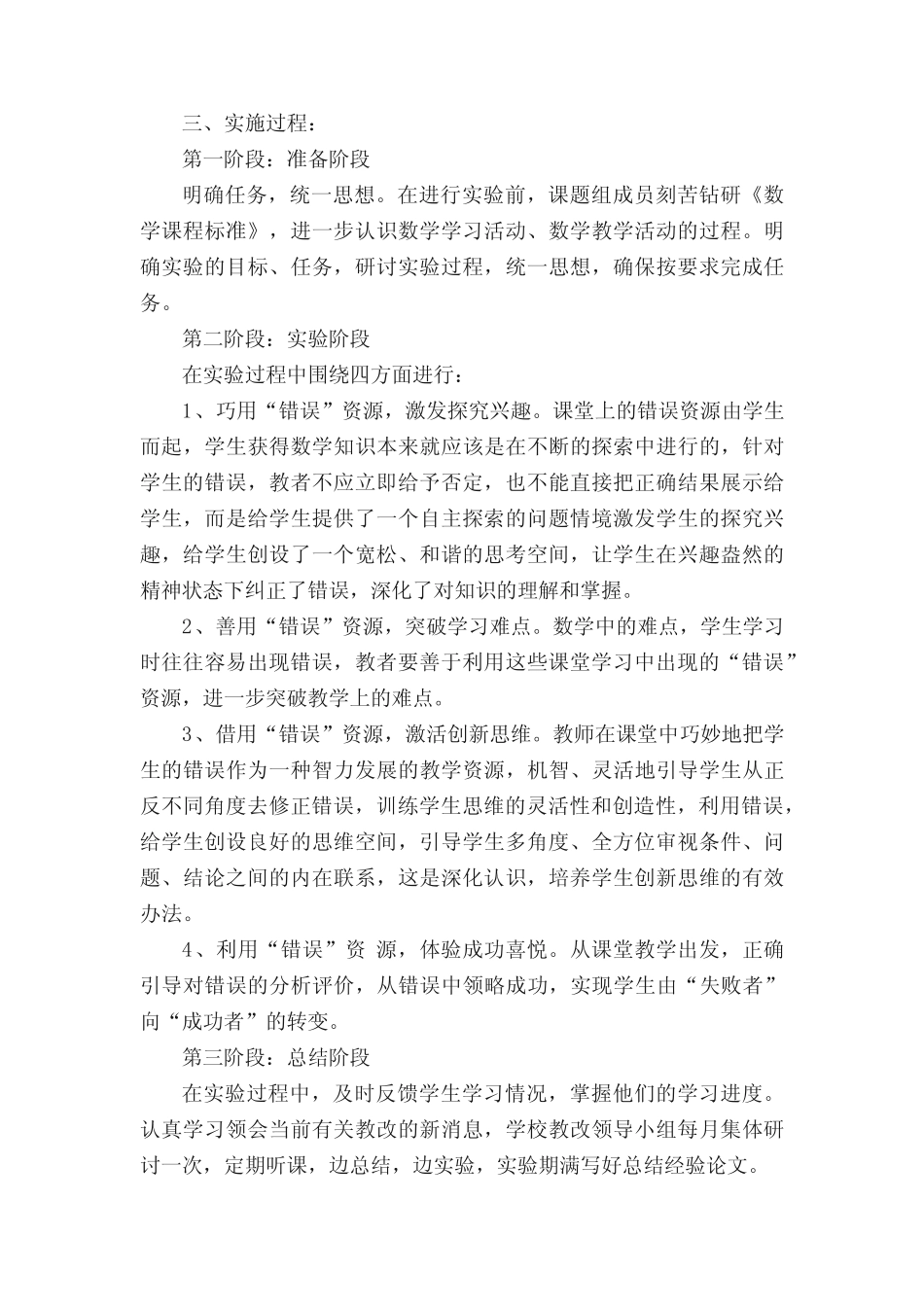 数学教改实验方案(共5则)_第2页