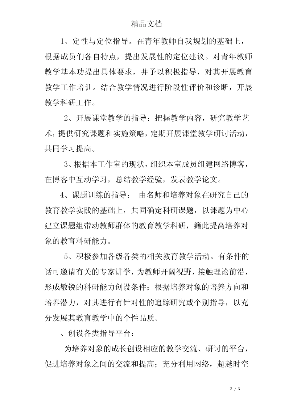 小学名师工作室实施工作方案_第2页