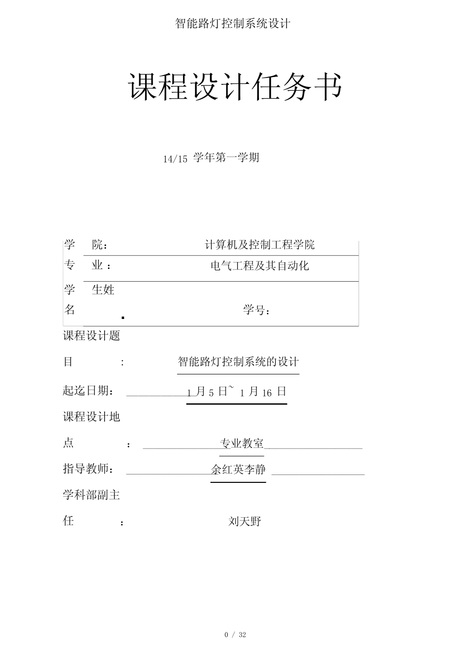 智能路灯控制系统设计_第1页