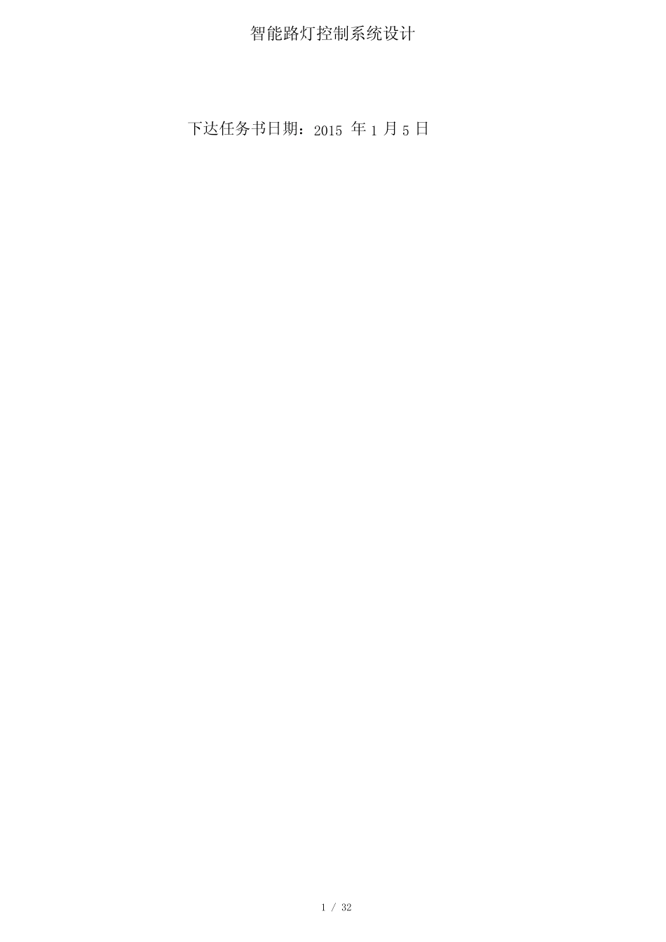智能路灯控制系统设计_第2页