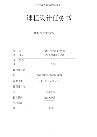 智能路灯控制系统设计