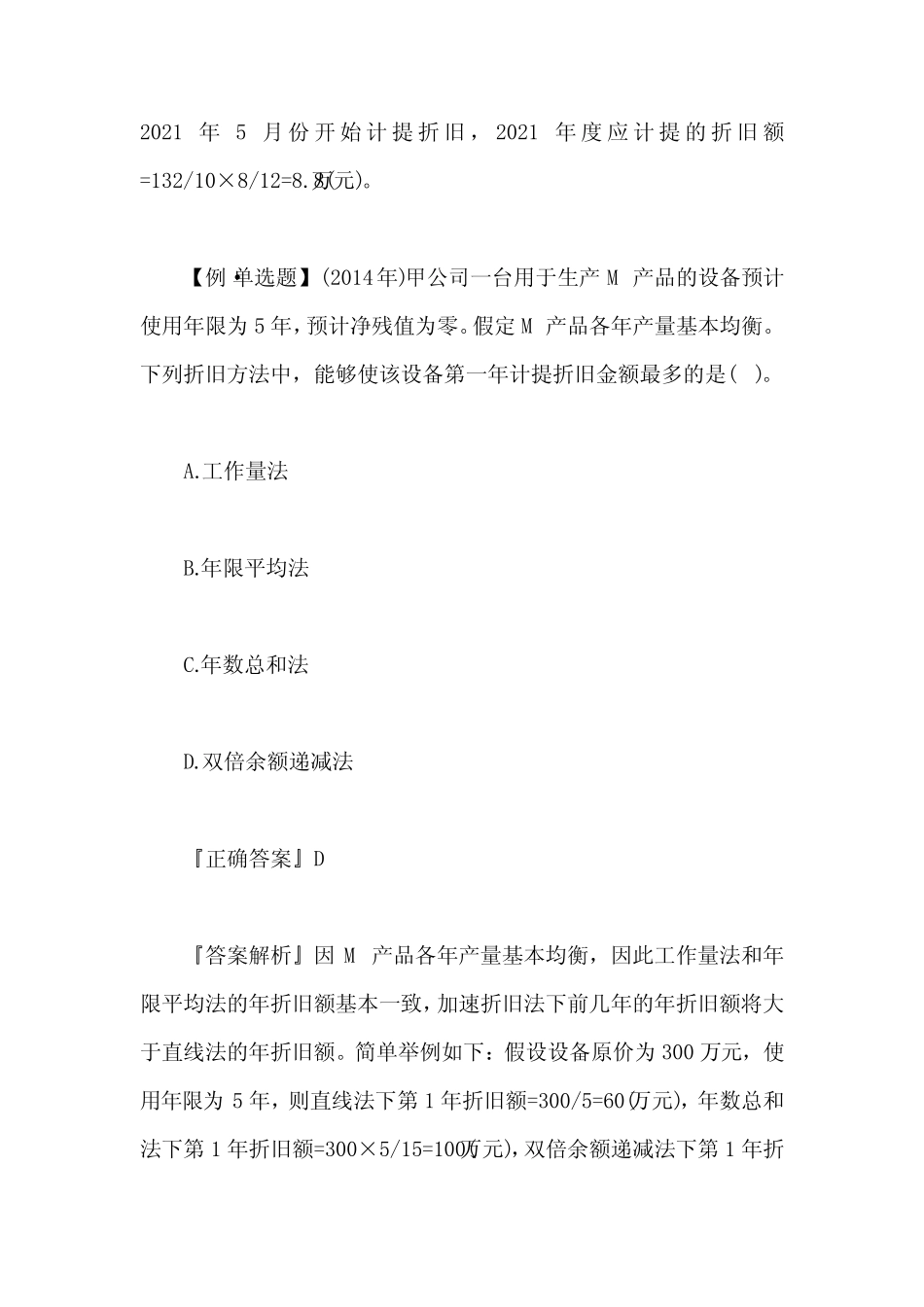 2021年中级会计职称《会计实务》考点习题及答案七含答案_第2页