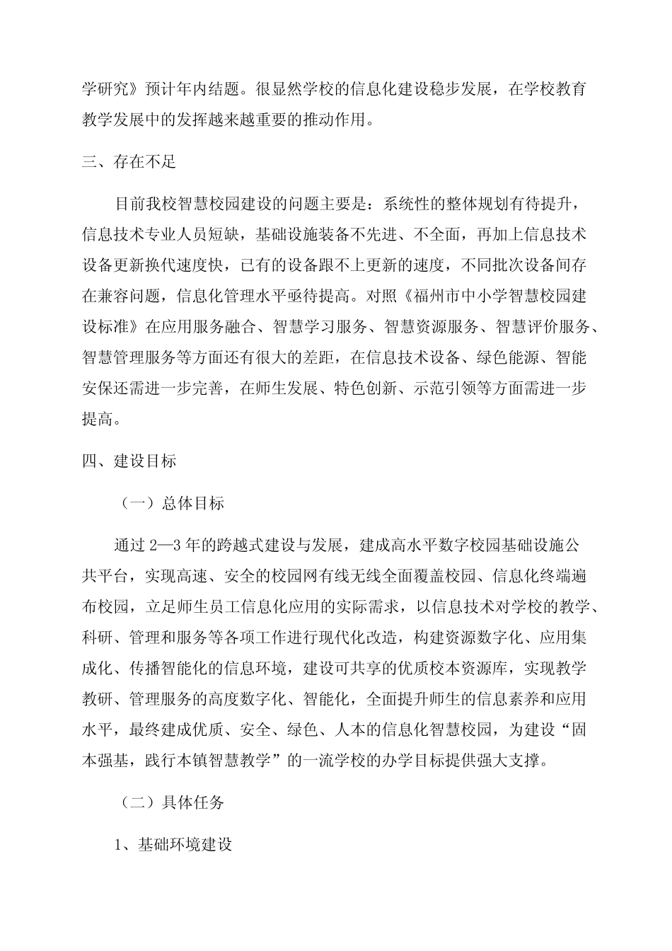 智慧校园实施方案范文-标准版_第2页