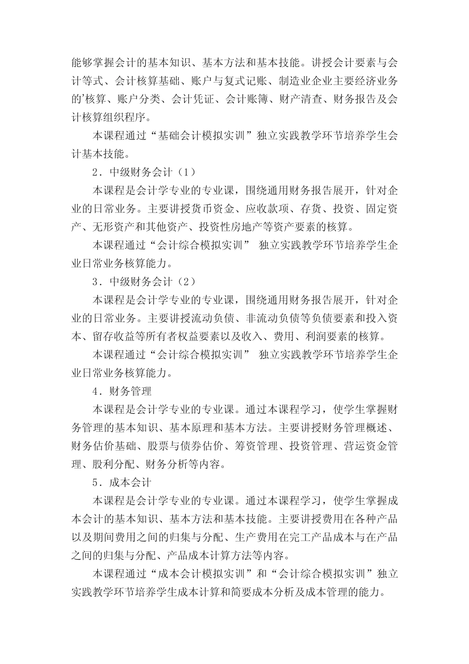 中职会计人才培养方案_第2页