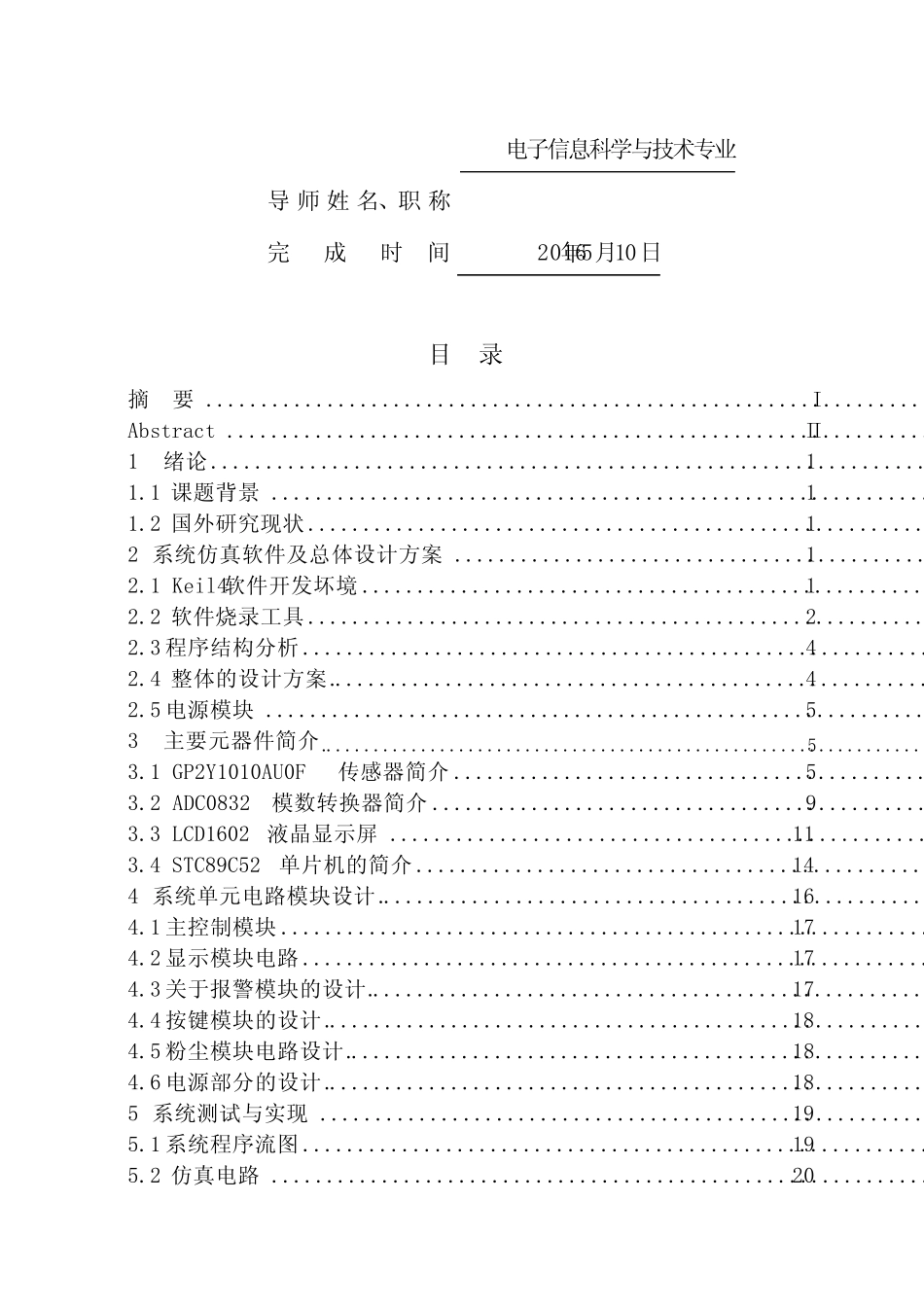 一种基于-51单片机的粉尘监测系统的设计定稿_第2页