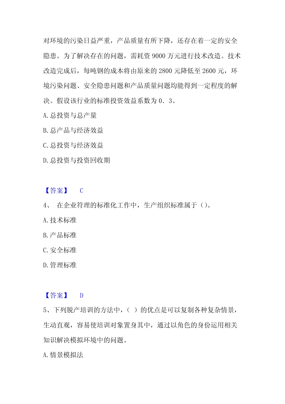 2022-2023年初级经济师之初级经济师工商管理全真模拟考试试卷A卷_第2页