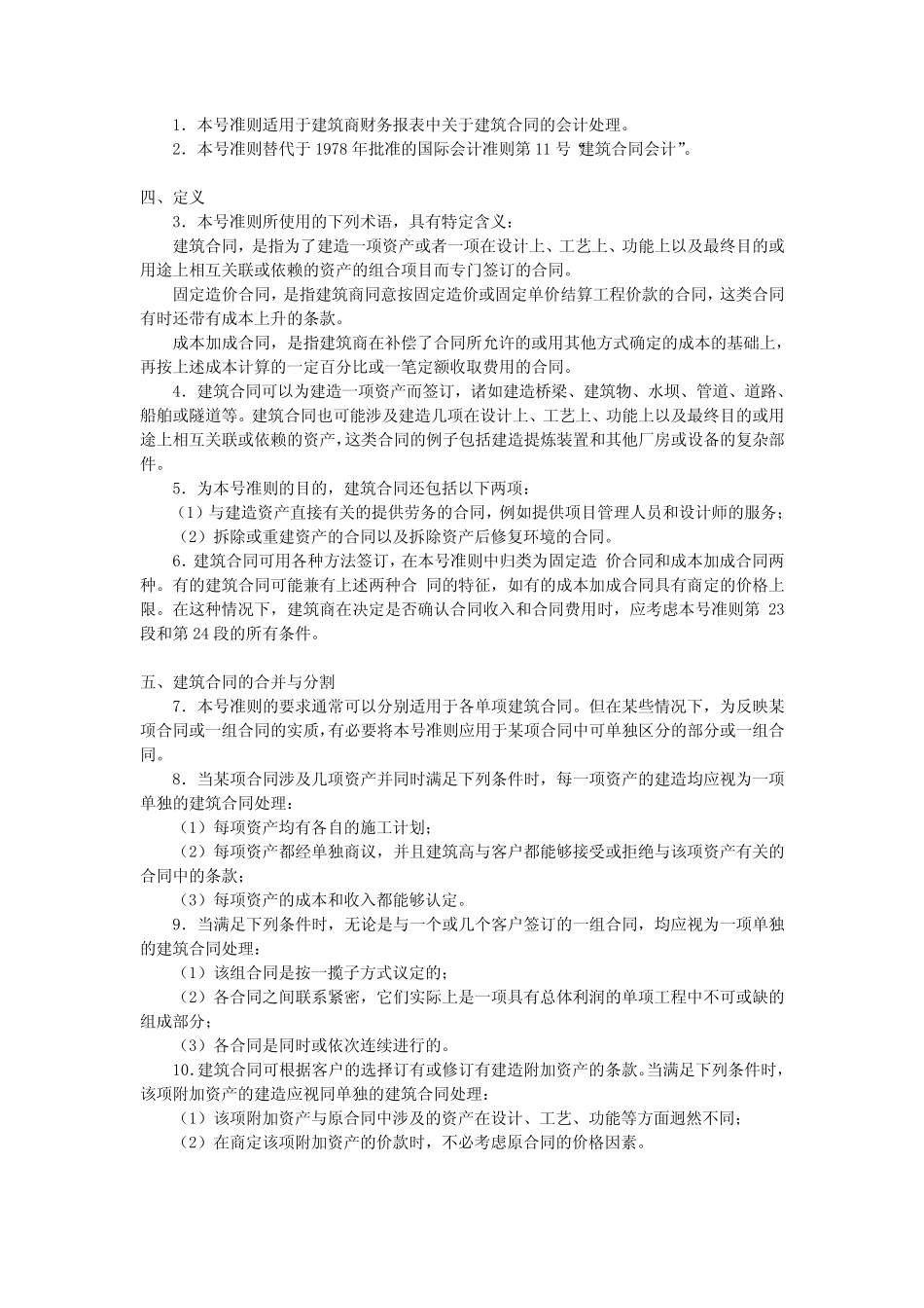 最新国际会计准则ias11_第2页