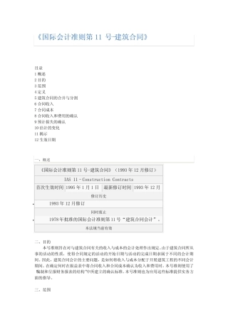 最新国际会计准则ias11