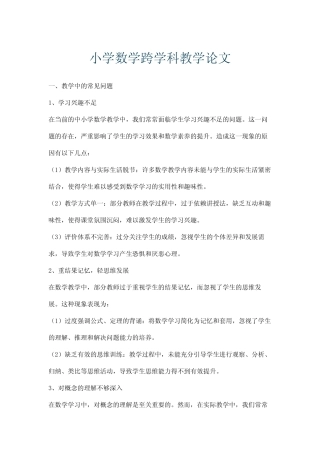 小学数学跨学科教学论文