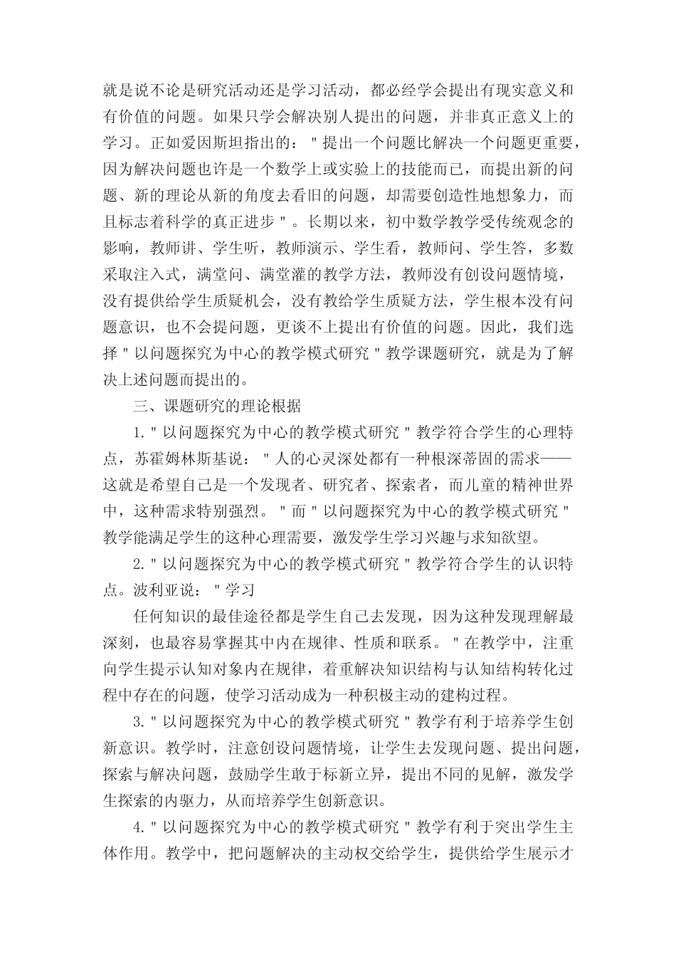 以问题探究为中心的教学模式研究开题报告_第2页