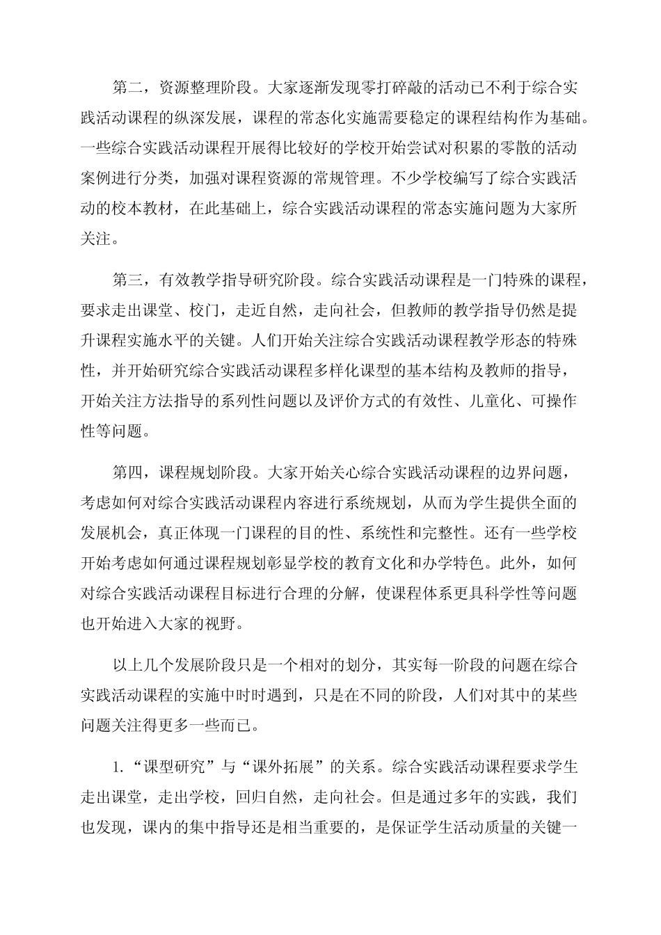 综合实践活动课程有效指导需要关注的几个问题_第2页