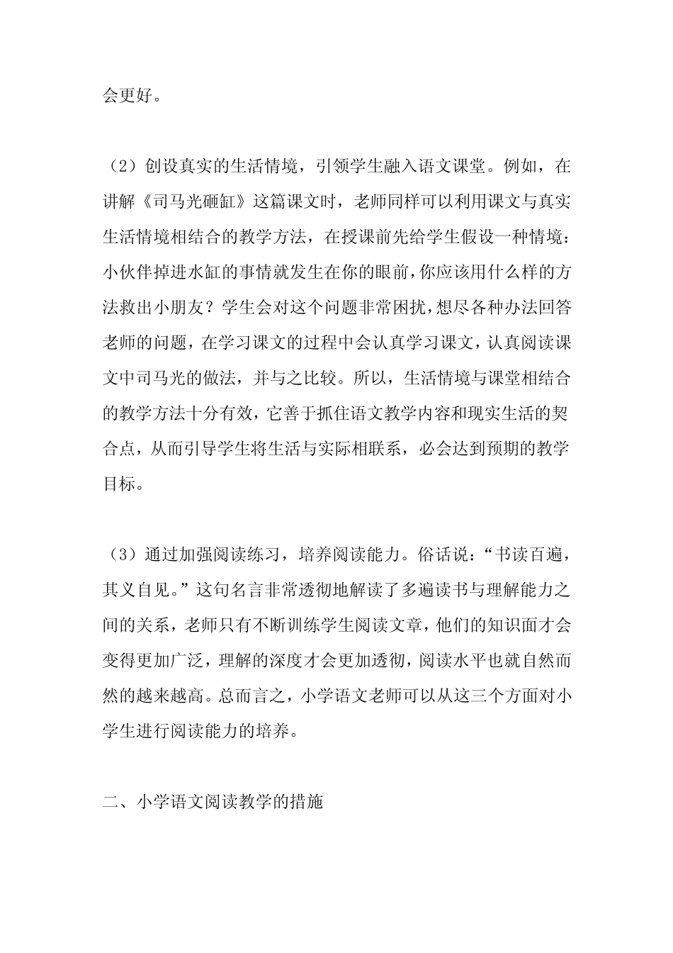 小学语文阅读教学研究论文10则_第2页