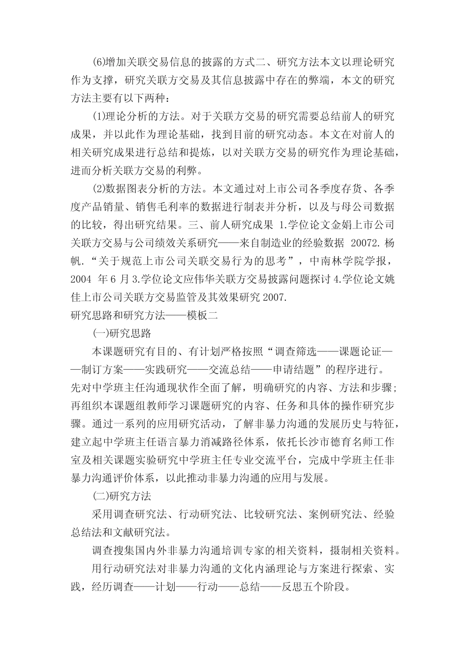 研究思路和研究方法怎么写_第2页
