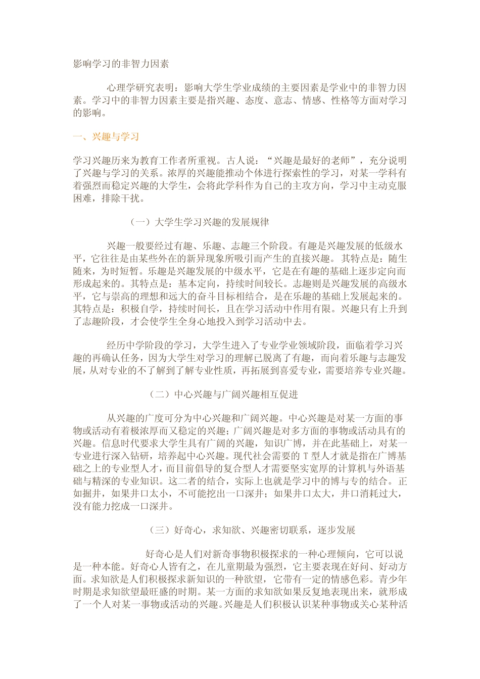 影响学习的非智力因素_第1页