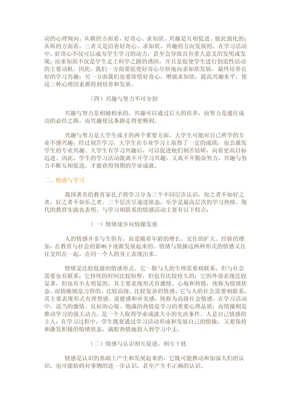 影响学习的非智力因素_第2页