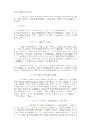 影响学习的非智力因素